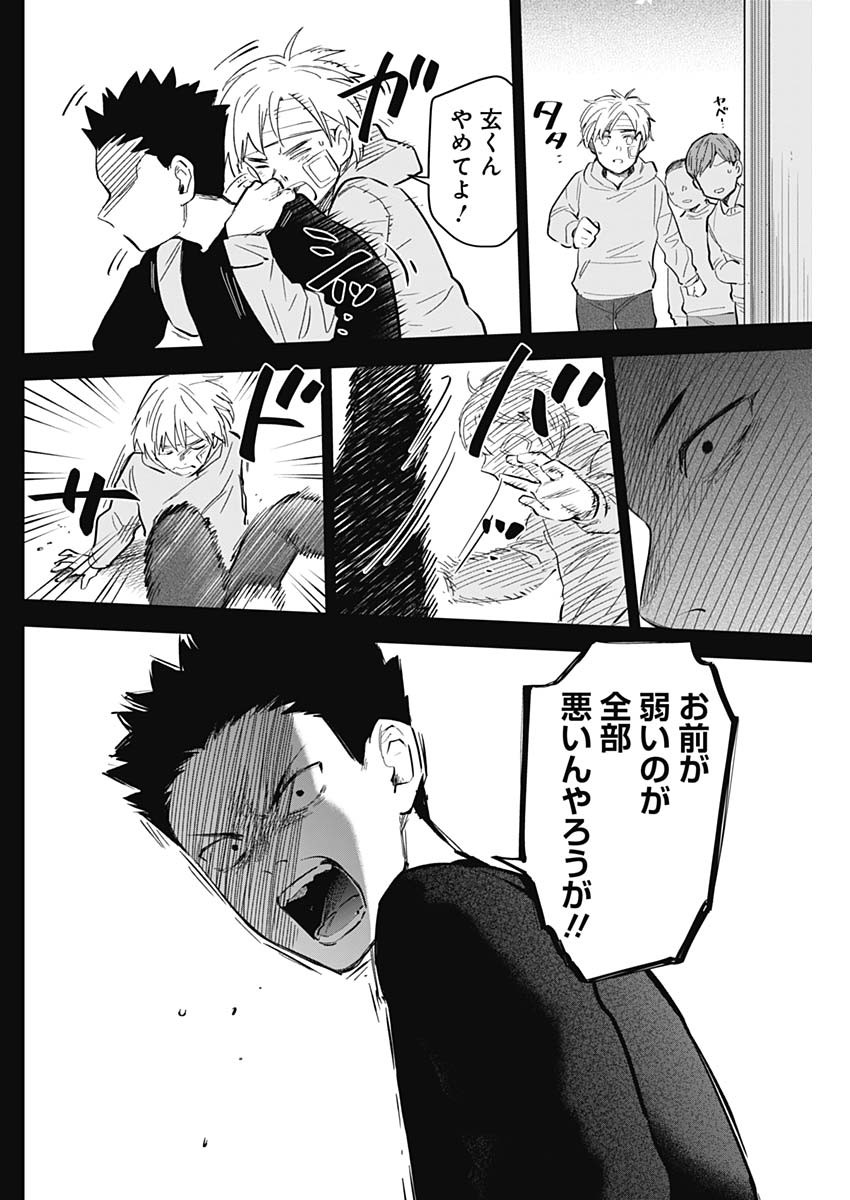 少年のアビス 第126話 - Page 12