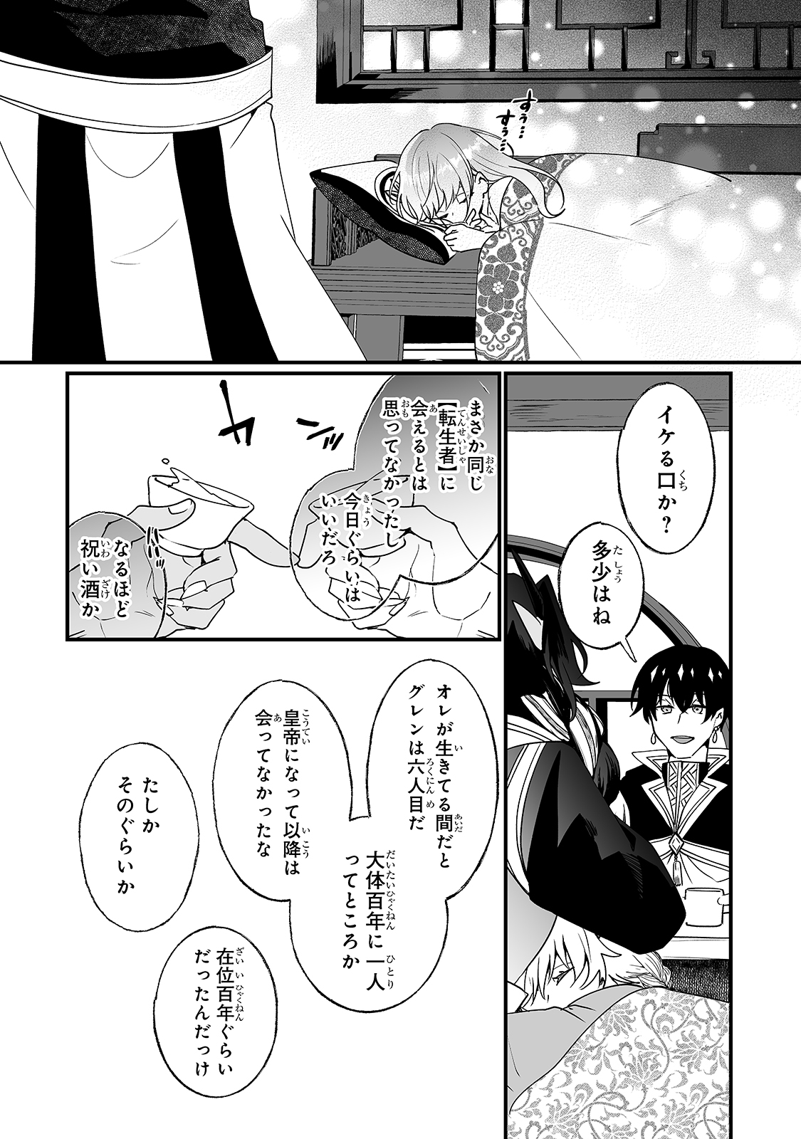 二度と家には帰りません！ 第17話 - Page 6