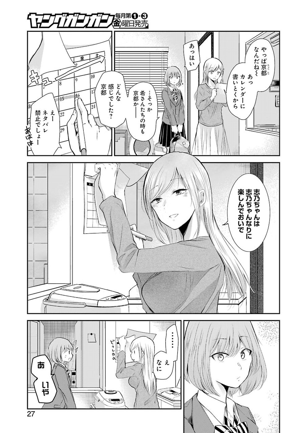 兄の嫁と暮らしています。 第45話 - Page 8