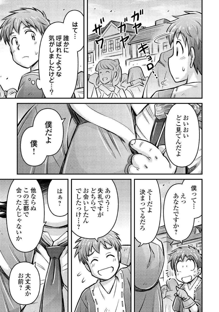 巻き込まれ召喚!? そして私は『神』でした?? 第7話 - Page 29