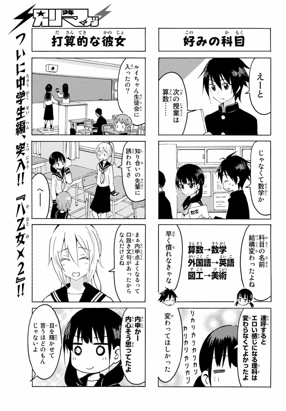 八乙女×２ 第12話 - Page 7
