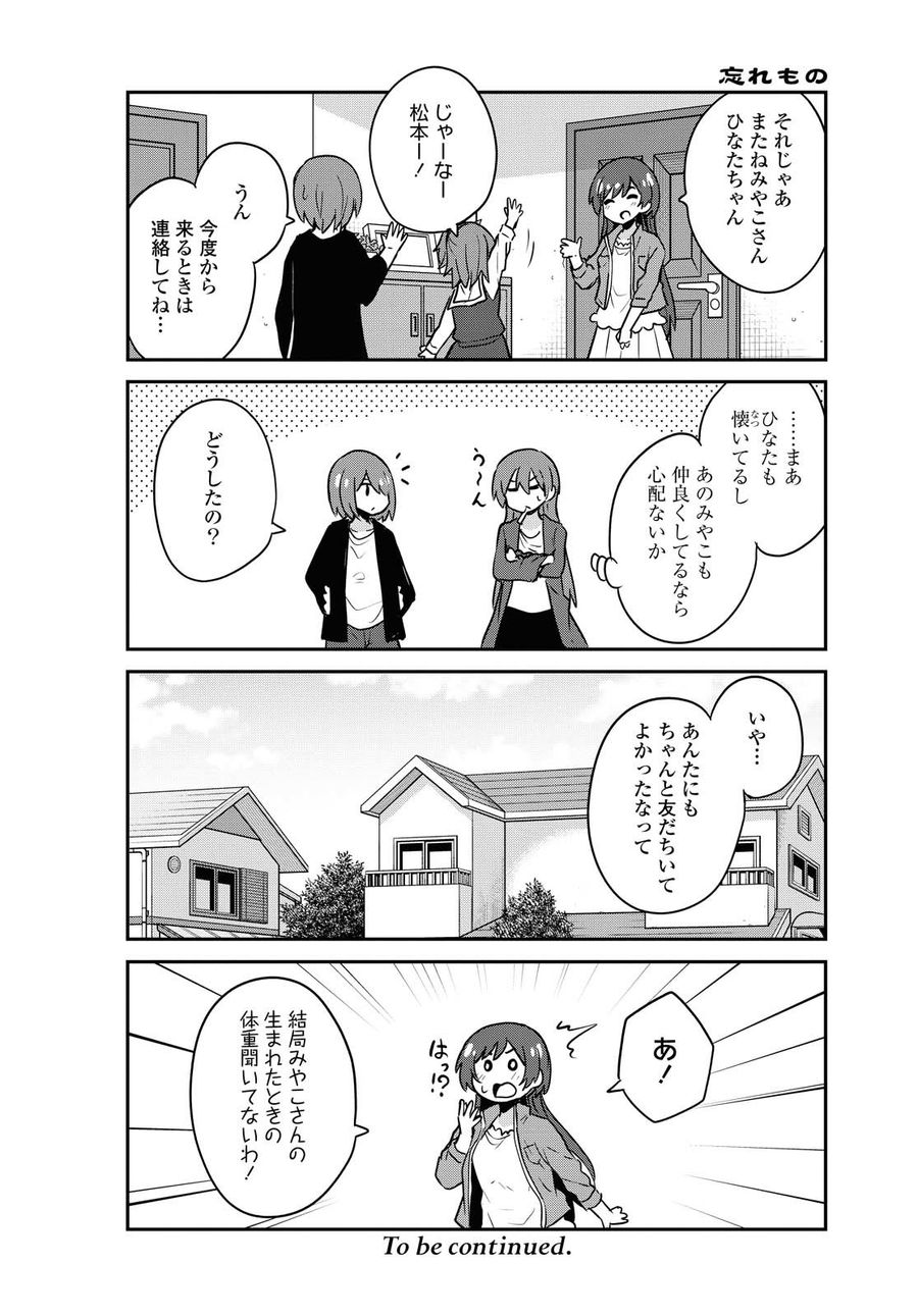 Wataten! An Angel Flew Down to Me 私に天使が舞い降りた！ 第65話 - Page 12