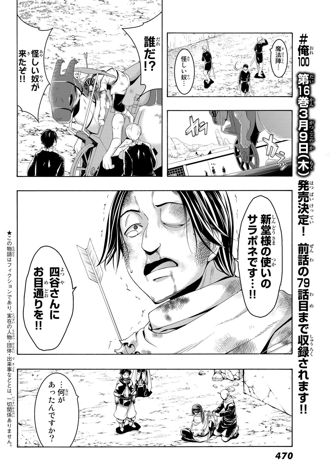 100万の命の上に俺は立っている 第80話 - Page 2