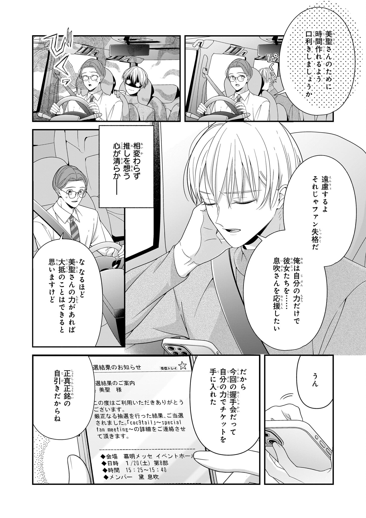 推しが幸せならOKです 第1話 - Page 15