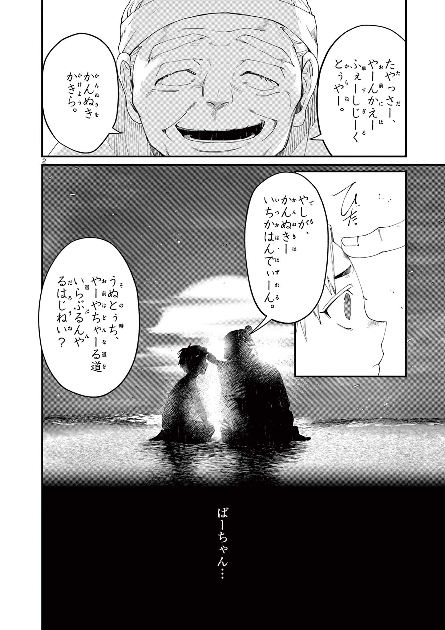 ツキモノガカリ 第2.1話 - Page 2