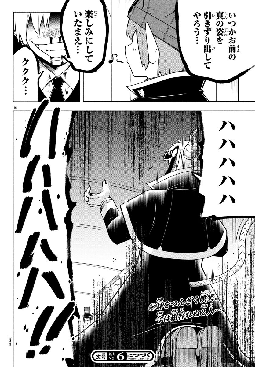 魔界の主役は我々だ！ 第142話 - Page 16