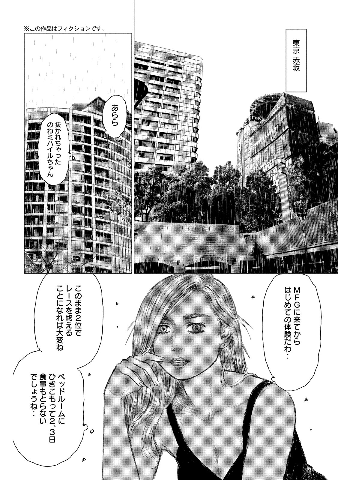 MFゴースト 第73話 - Page 4
