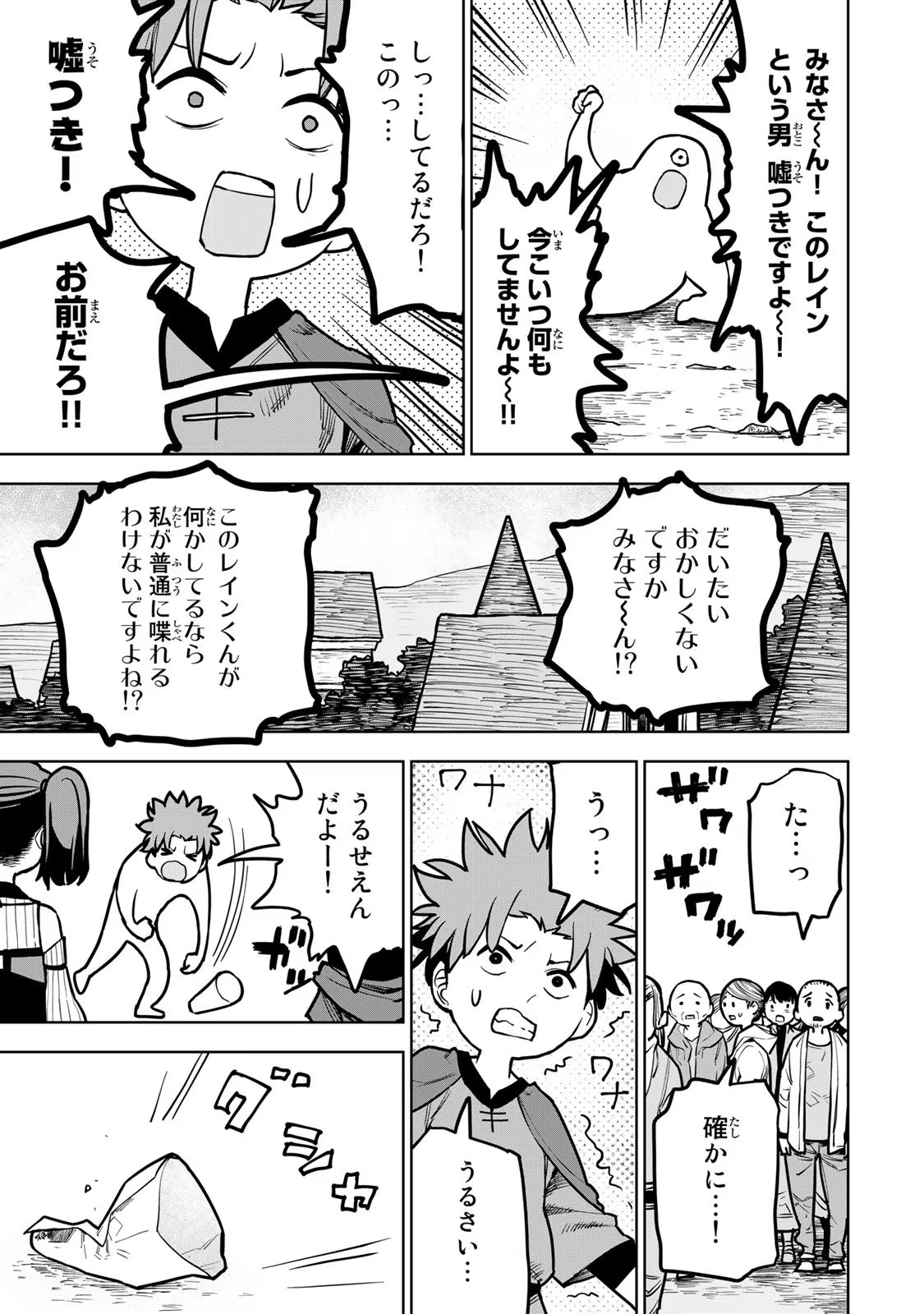 追放されたチート付与魔術師は気ままなセカンドライフを謳歌する 第22話 - Page 27