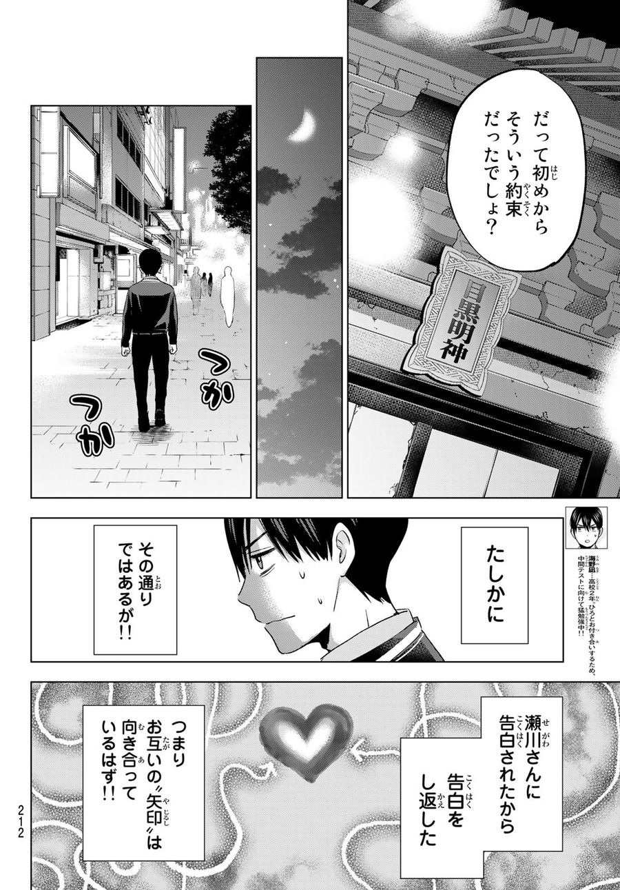 カッコウの許嫁 第116話 - Page 4