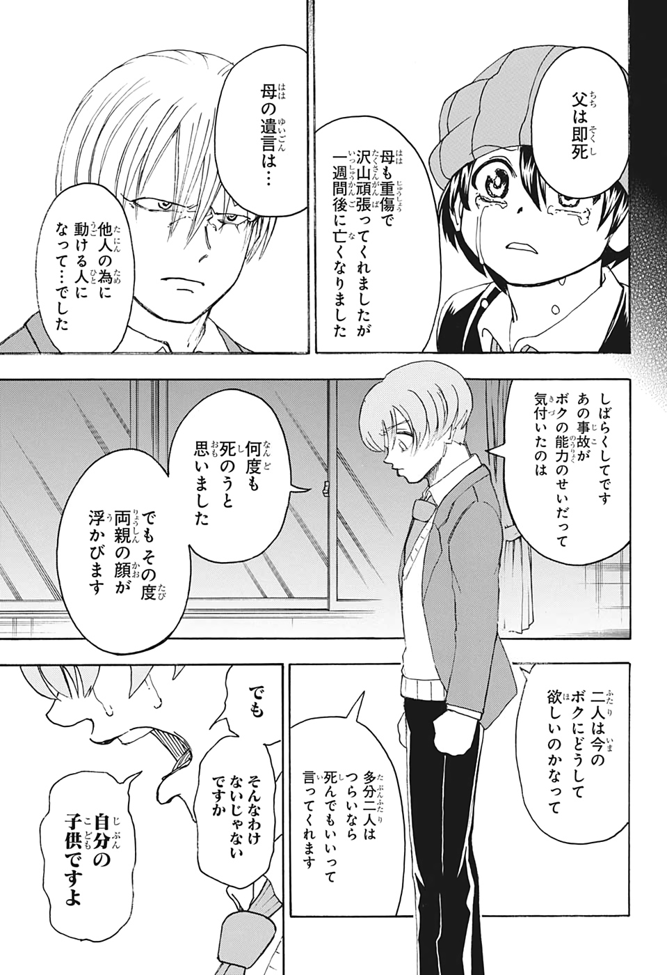 アンデッド＋アンラック 第30話 - Page 9