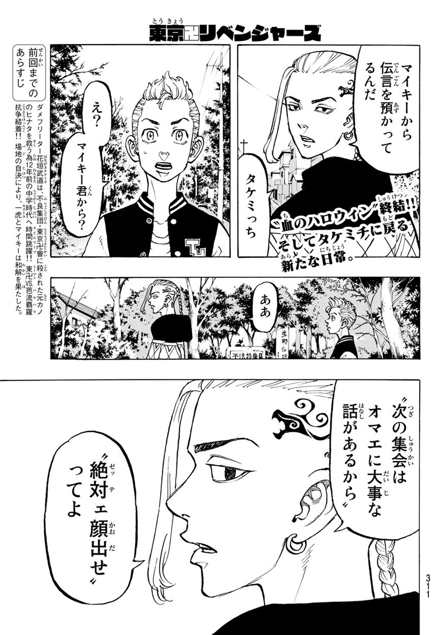東京卍リベンジャーズ 第65話 - Page 1