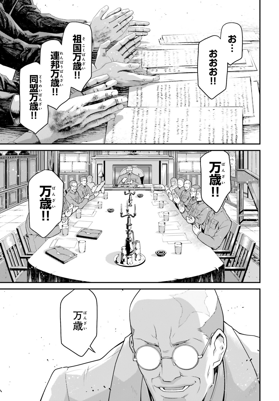 幼女戦記 第67話 - Page 31