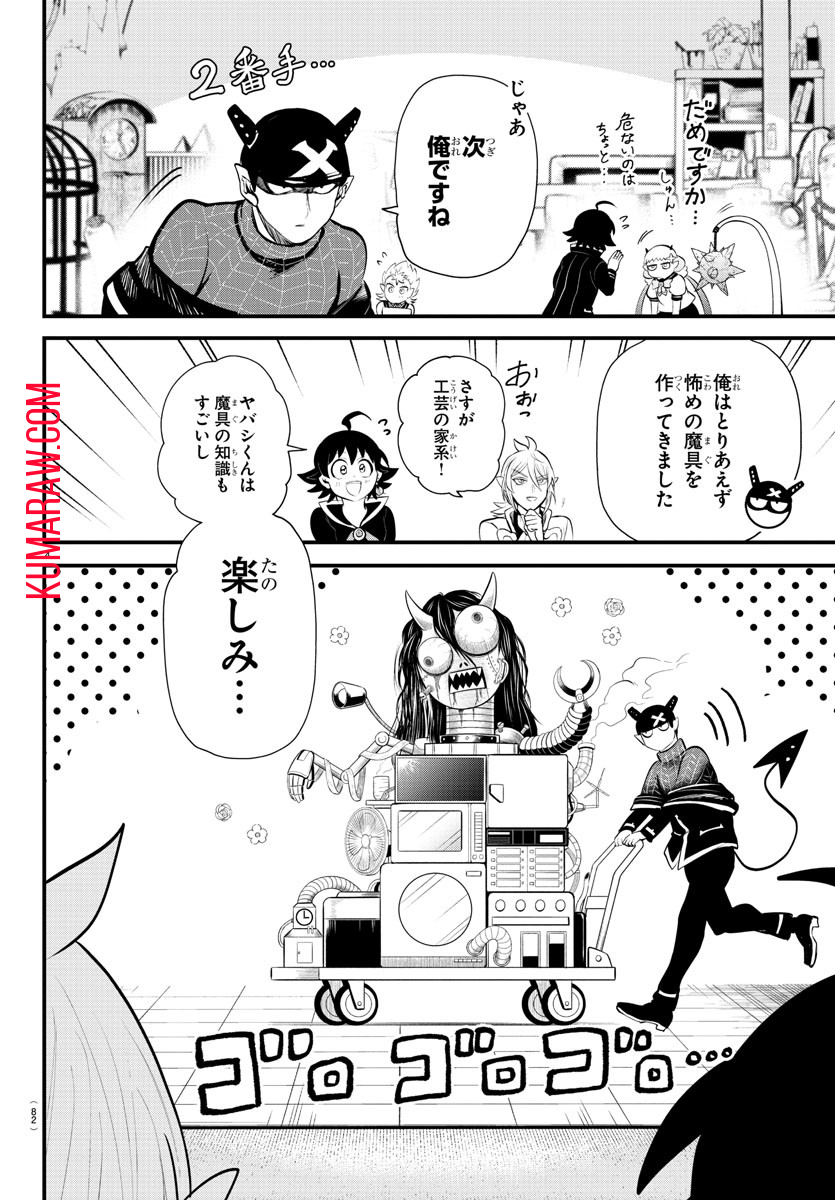 魔入りました！入間くん 第330話 - Page 4