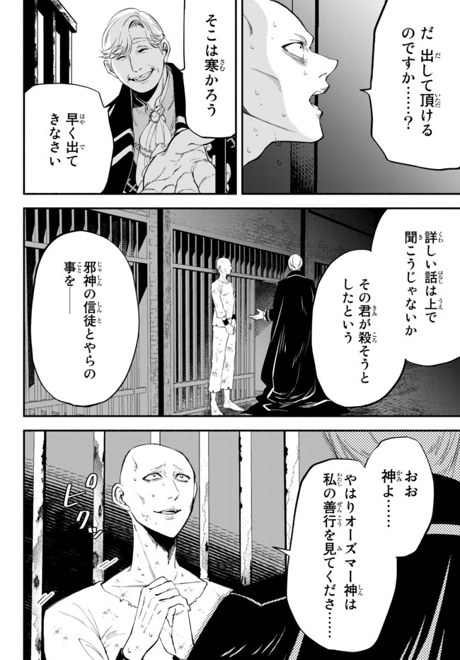 異世界マンチキン　―HP1のままで最強最速ダンジョン攻略― 第35話 - Page 4