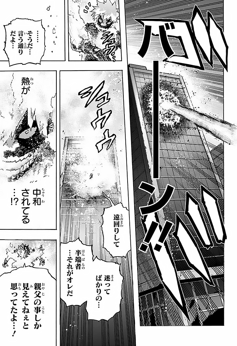 僕のヒーローアカデミア 第351話 - Page 11