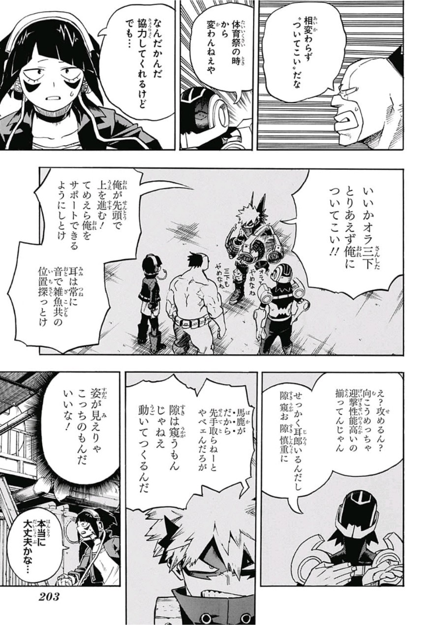 僕のヒーローアカデミア 第207話 - Page 5