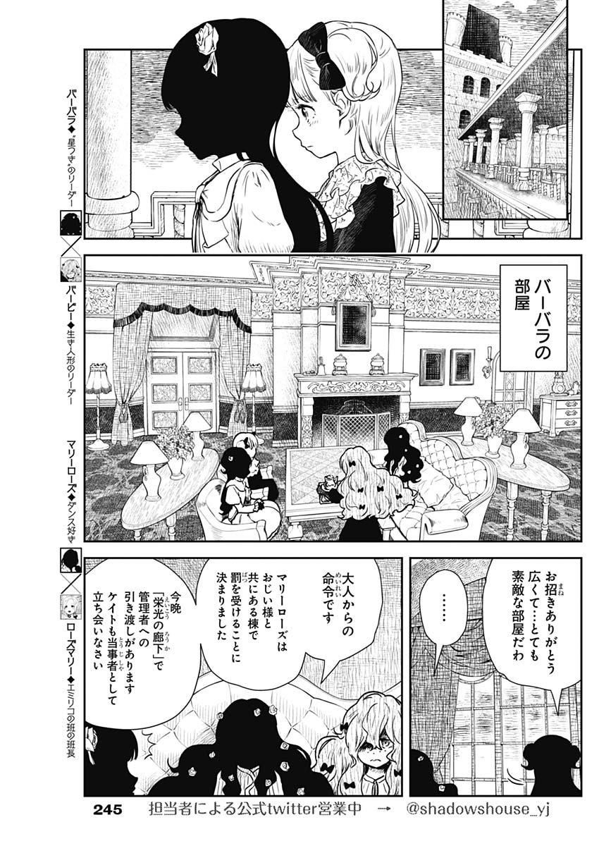 シャドーハウス 第75話 - Page 5