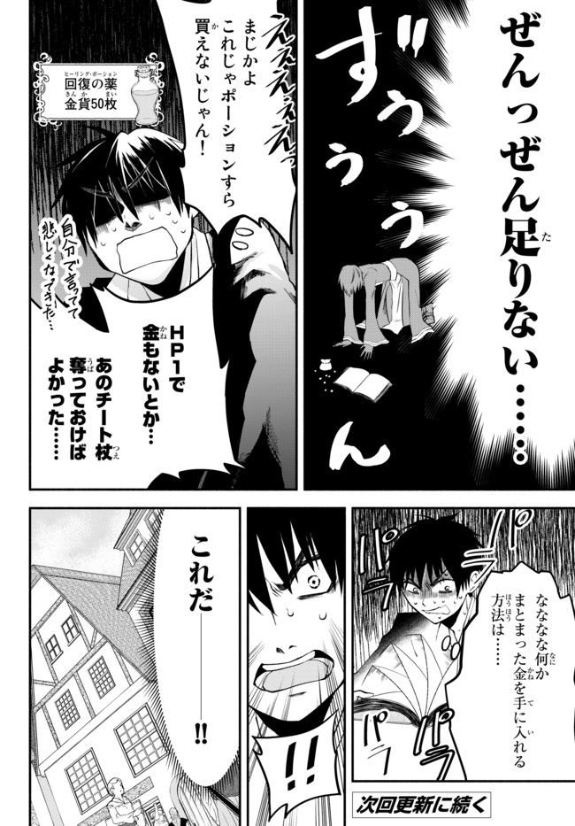 異世界マンチキン　―HP1のままで最強最速ダンジョン攻略― 第8話 - Page 20