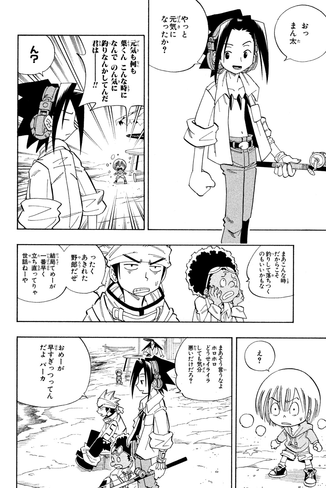 シャーマンキングザスーパースター 第141話 - Page 16