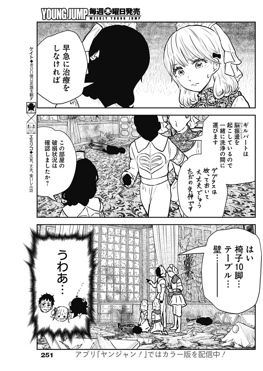 シャドーハウス 第145話 - Page 3