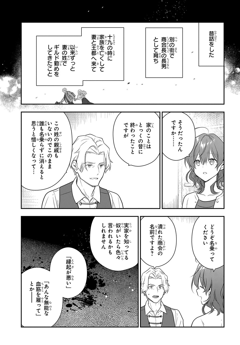 魔導具師ダリヤはうつむかない ～Dahliya Wilts No More～ 第25話 - Page 19