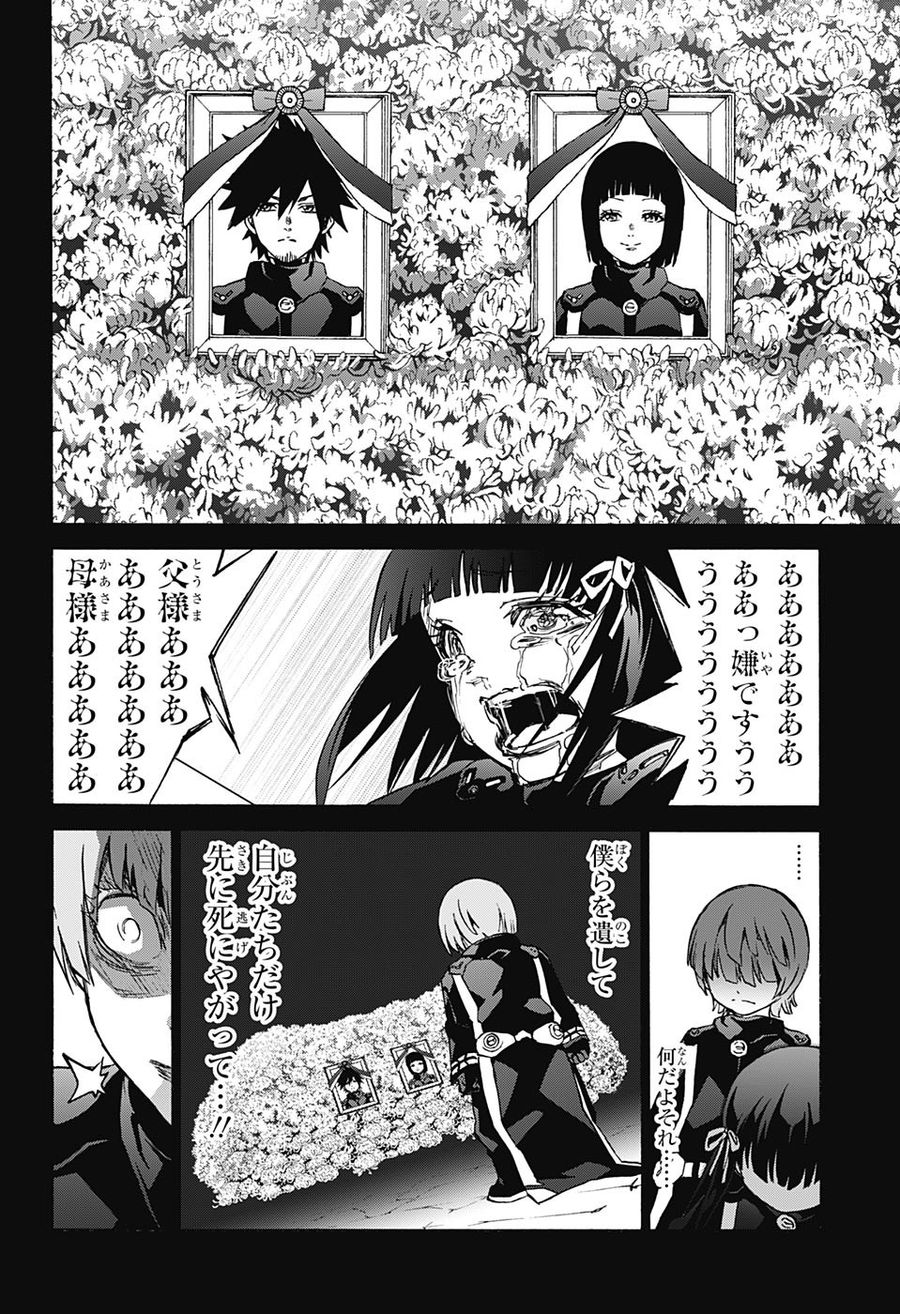 双星の陰陽師 第67話 - Page 18