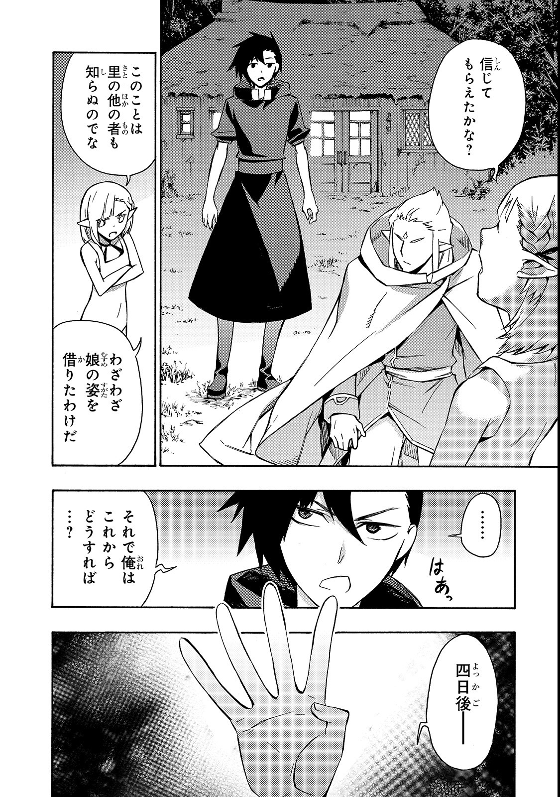 黒の召喚士 第37話 - Page 8