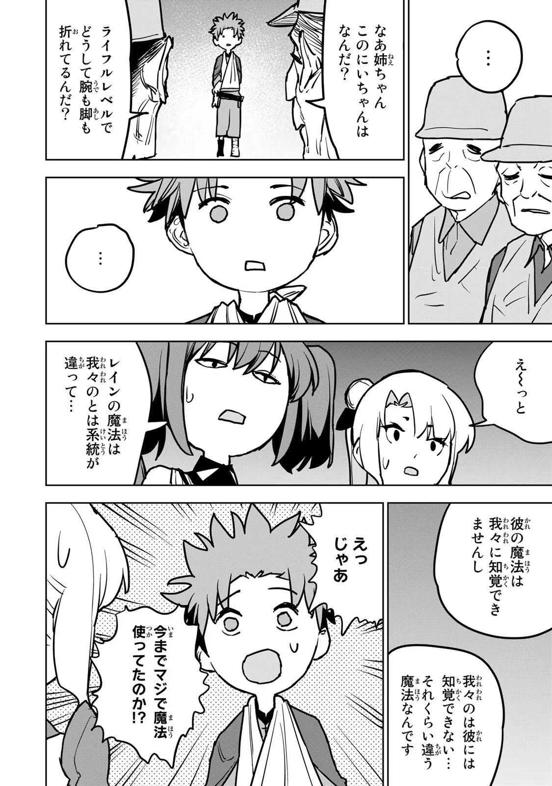 追放されたチート付与魔術師は気ままなセカンドライフを謳歌する 第20話 - Page 22