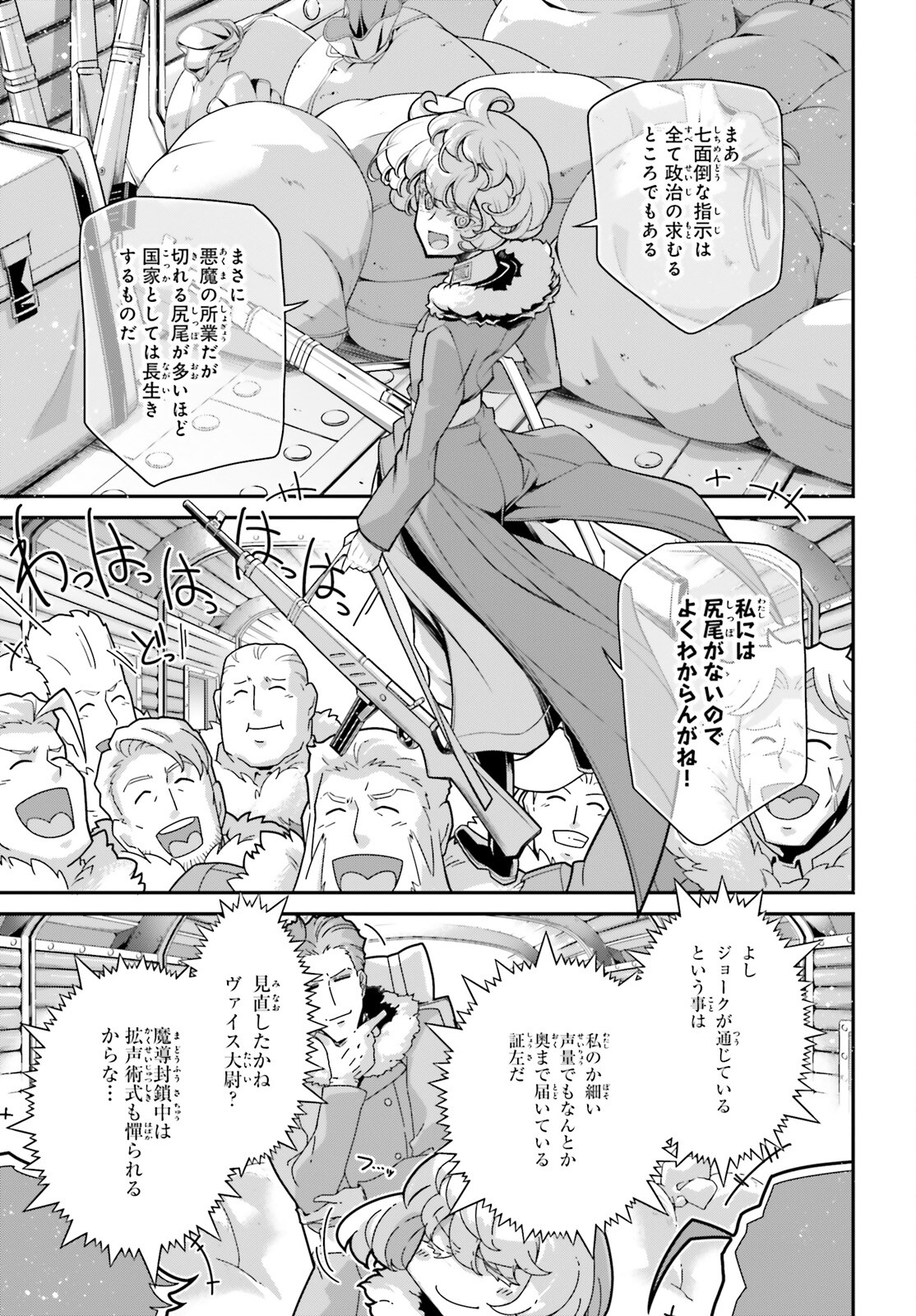 幼女戦記 第77話 - Page 23