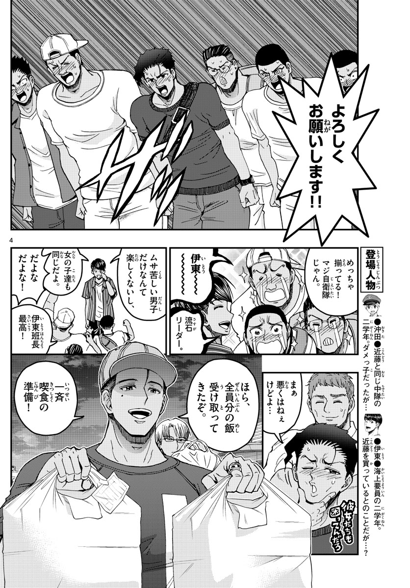 あおざくら防衛大学校物語 第226話 - Page 4