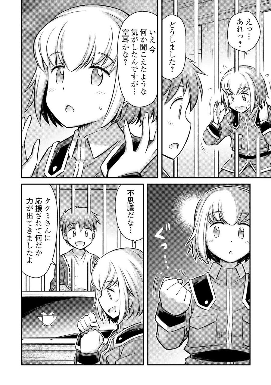 巻き込まれ召喚!? そして私は『神』でした?? 第38話 - Page 17