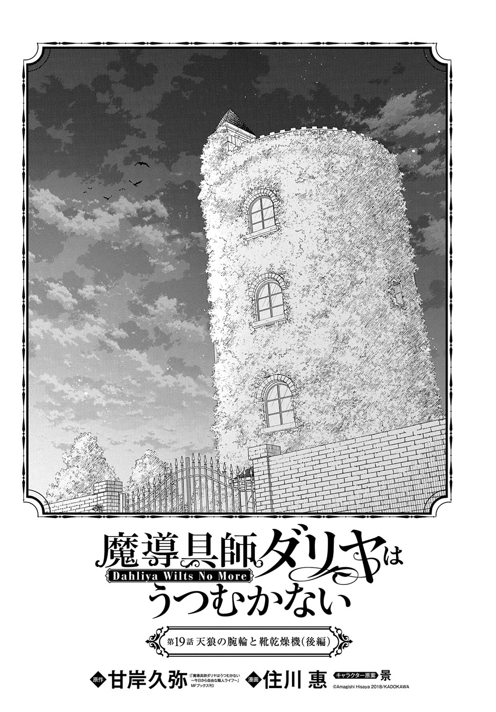 魔導具師ダリヤはうつむかない ～Dahliya Wilts No More～ 第19.2話 - Page 2