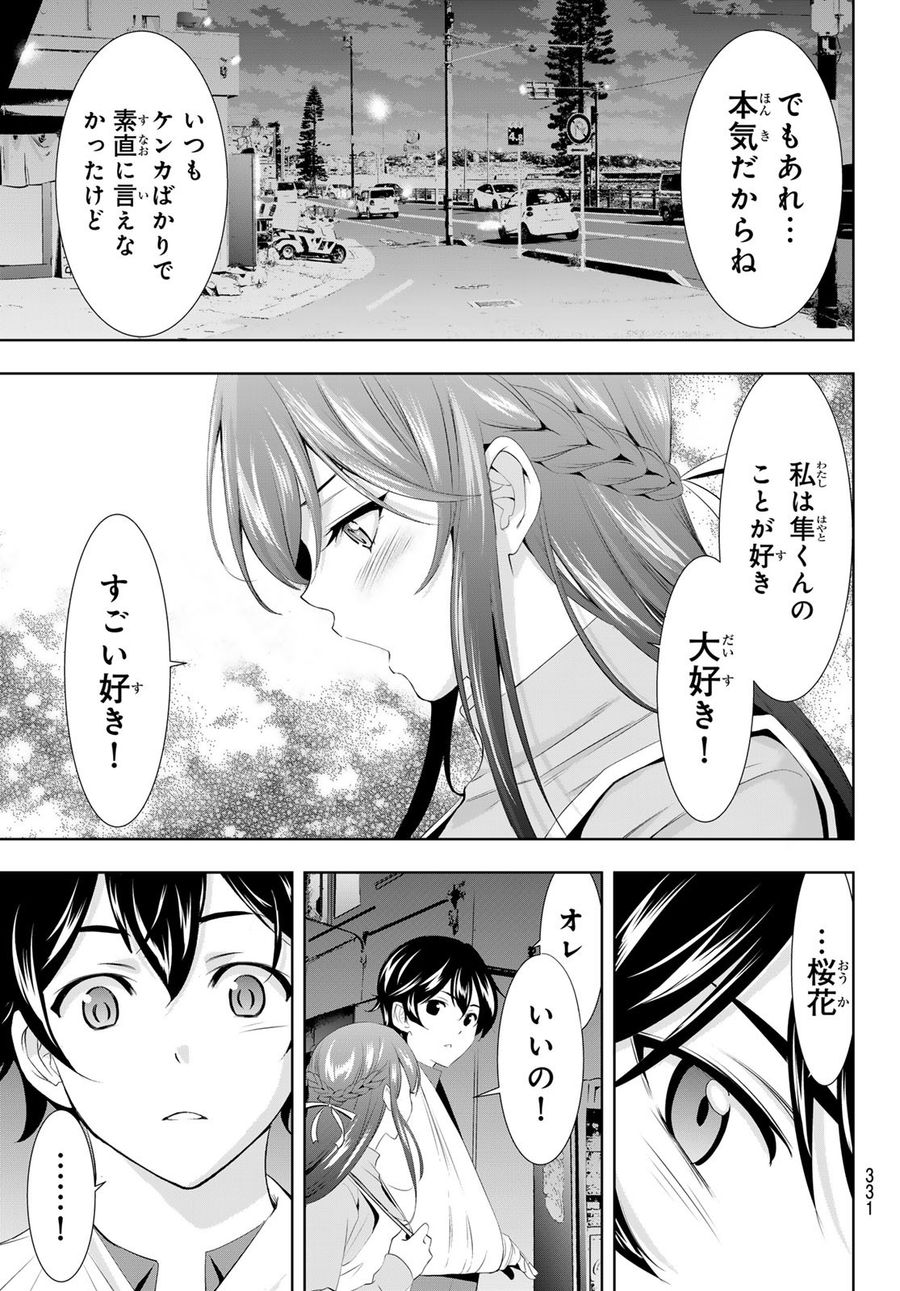 女神のカフェテラス 第119話 - Page 11