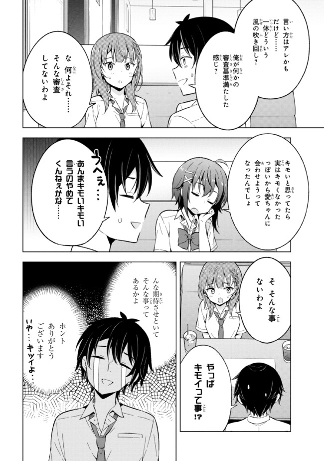 夢見る男子は現実主義者. 第15.1話 - Page 16