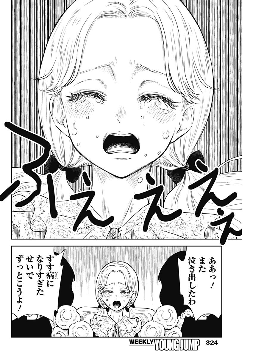 シャドーハウス 第83話 - Page 12