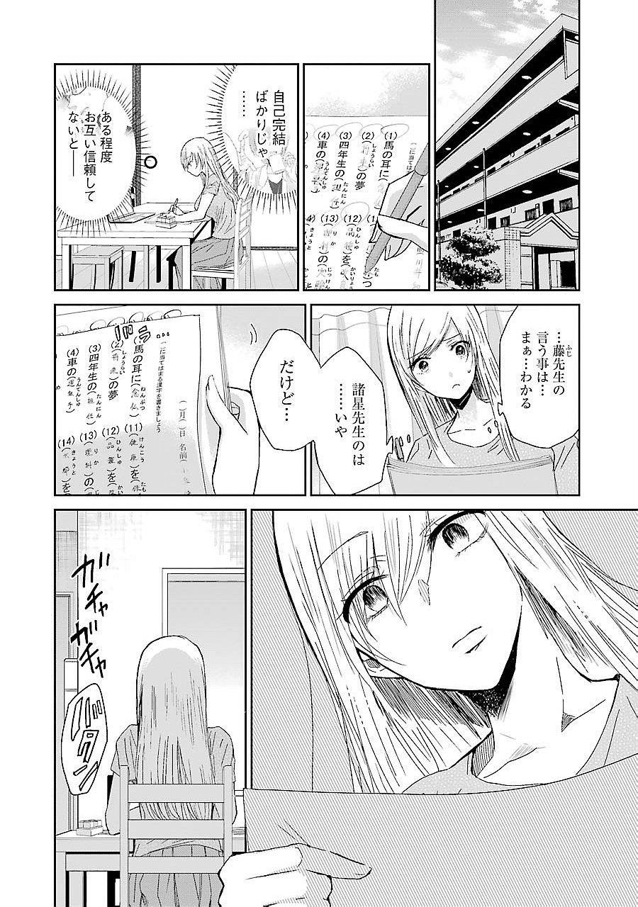 兄の嫁と暮らしています。 第27話 - Page 14