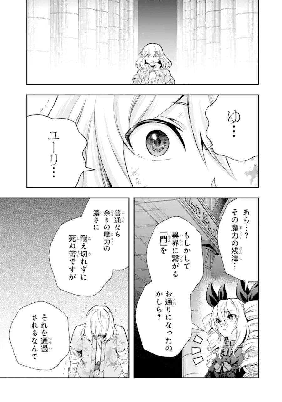 その劣等騎士、レベル999 第21.2話 - Page 1