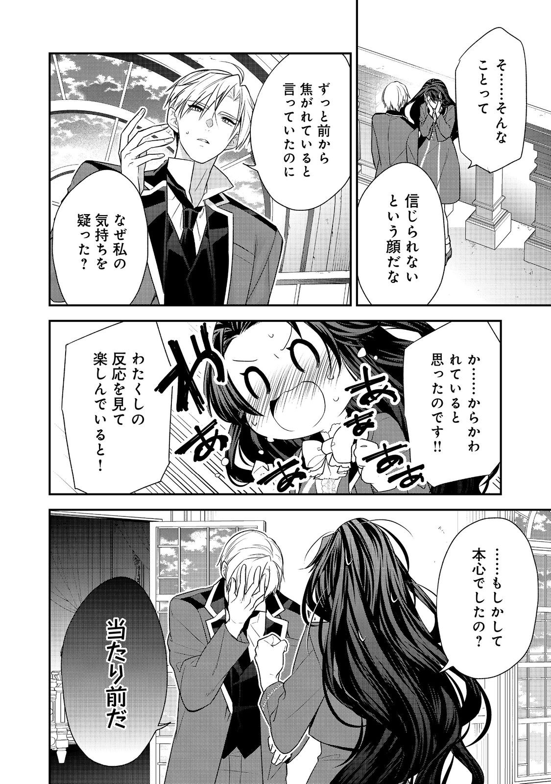 断罪された悪役令嬢は、逆行して完璧な悪女を目指す 第14話 - Page 26