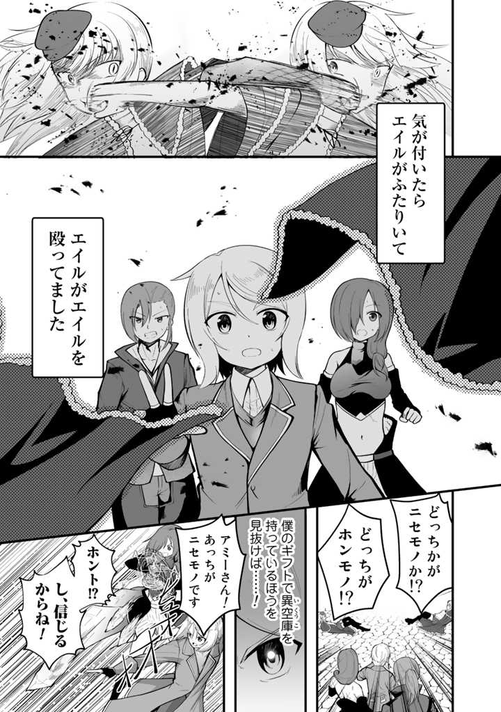 世界樹の下から始める半竜少女と僕の無双ライフ 第9.1話 - Page 1