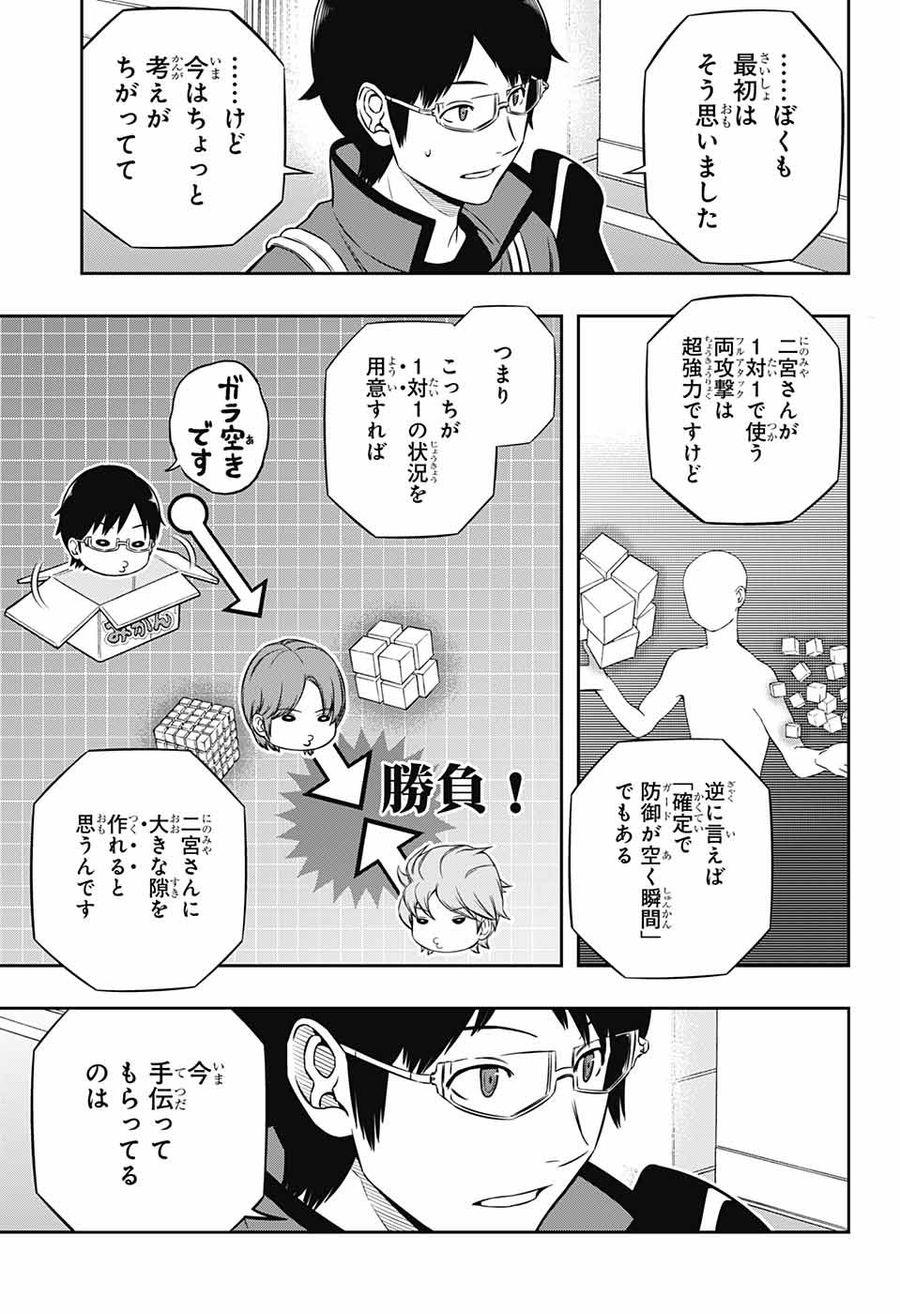 ワートリ 第183話 - Page 7