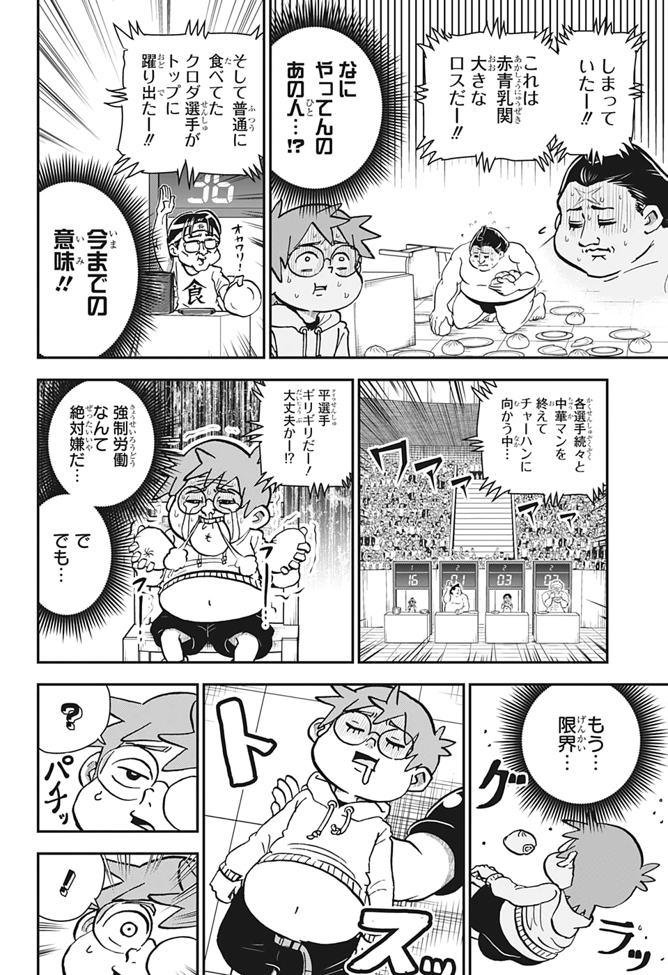 僕とロボコ 第28話 - Page 8