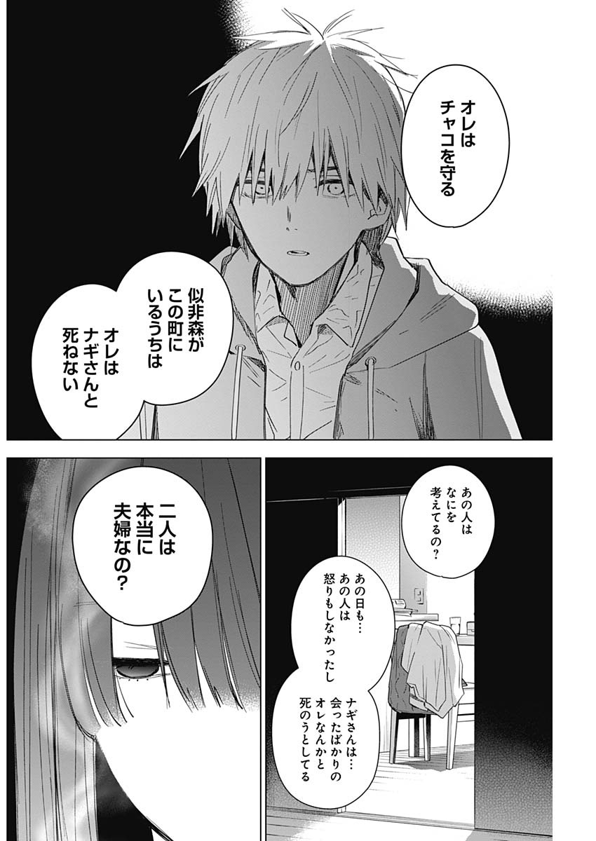 少年のアビス 第24話 - Page 12