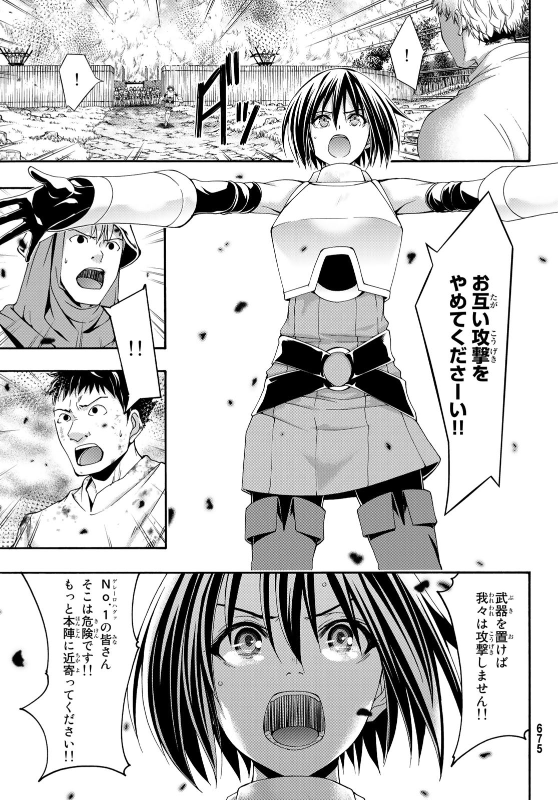 100万の命の上に俺は立っている 第39話 - Page 9