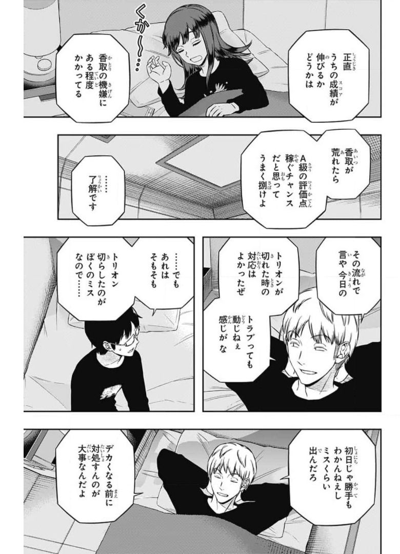 ワートリ 第213話 - Page 7