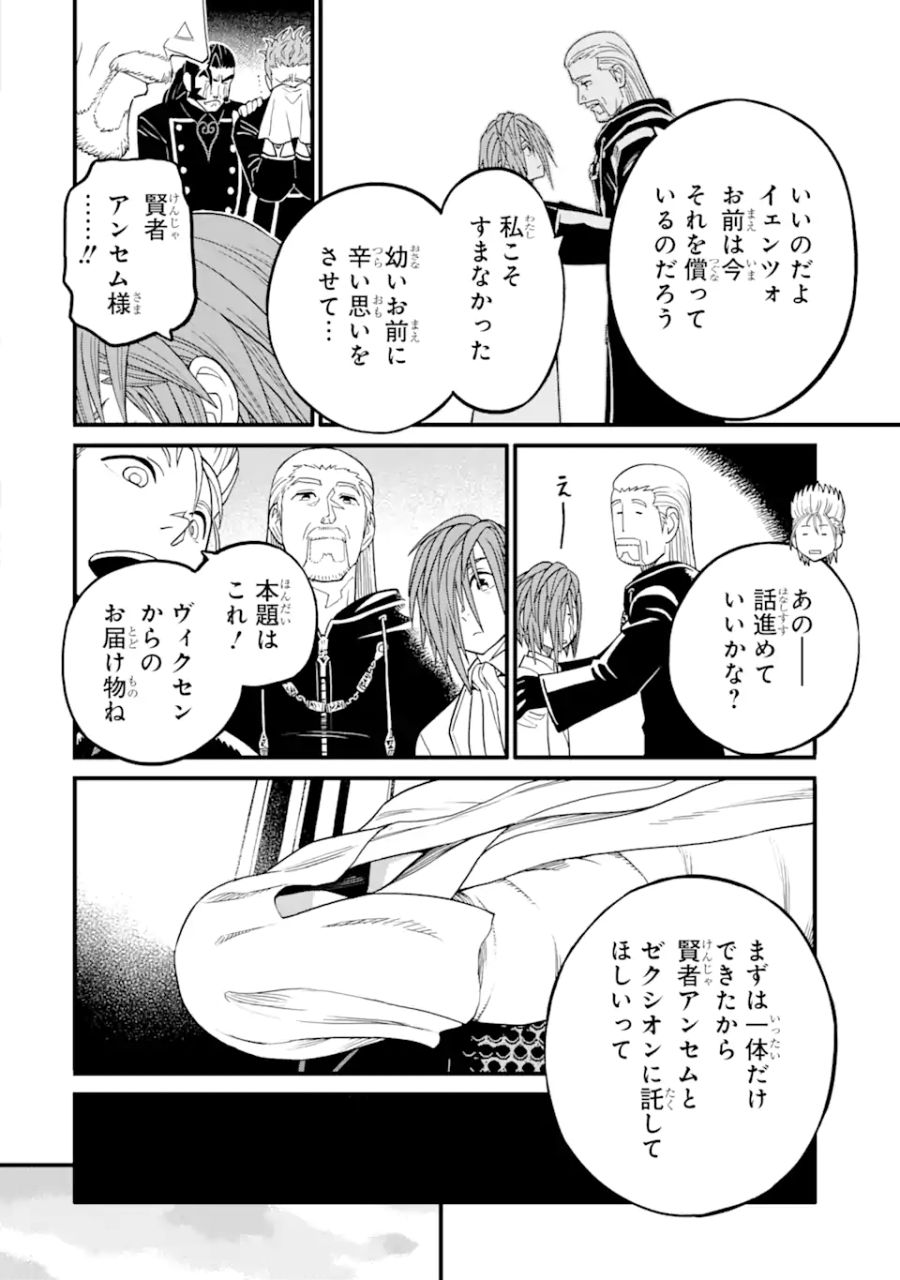 スライム倒して300年、知らないうちにレベルMAXになってました 第75.2話 - Page 8