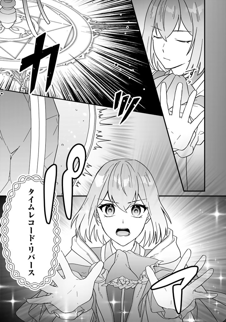 偽りの聖女は竜国の魔法使いになりました 第13話 - Page 15