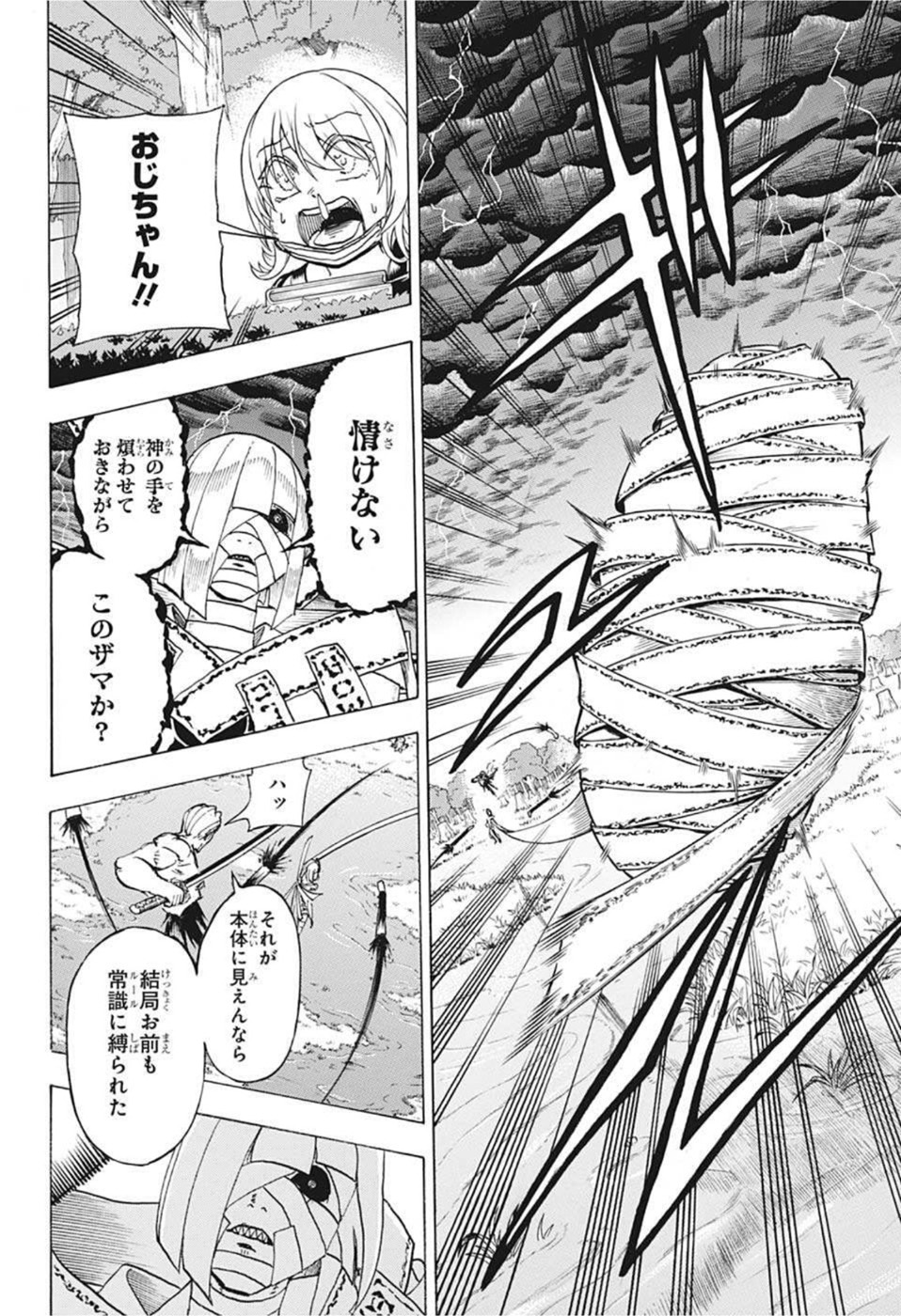 アンデッド＋アンラック 第103話 - Page 6