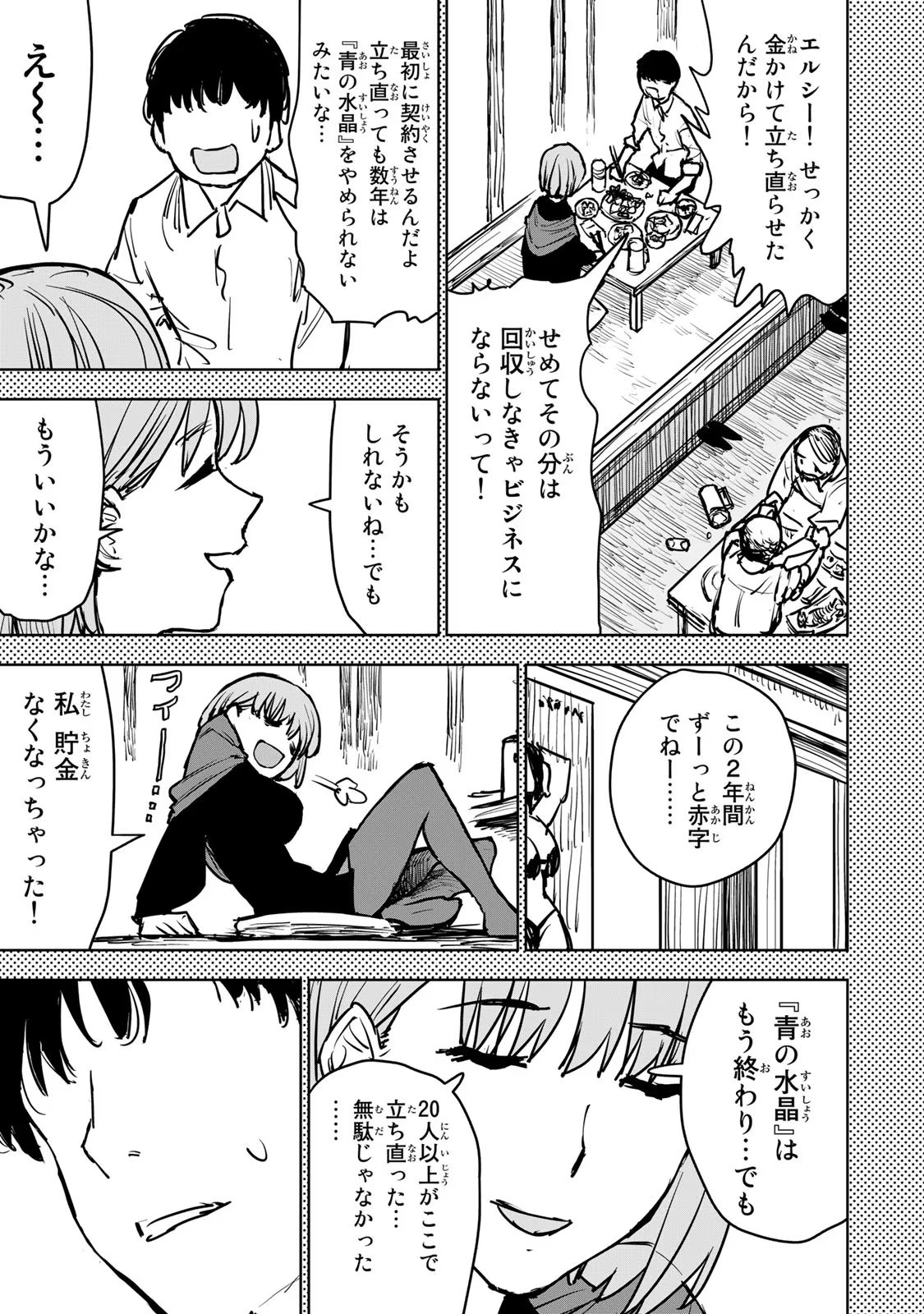 追放されたチート付与魔術師は気ままなセカンドライフを謳歌する 第13話 - Page 39