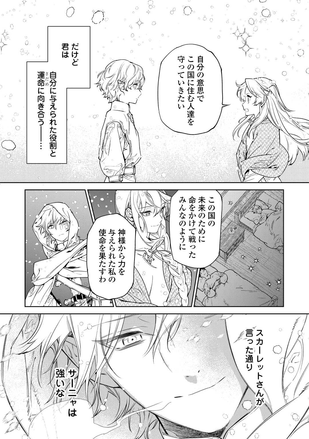 最後にひとつだけお願いしてもよろしいでしょうか 第37話 - Page 12