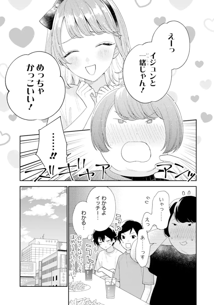 経験済みなキミと、経験ゼロなオレが、お付き合いする話。 第17.2話 - Page 11